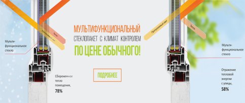 Мультифункциональный стеклопакет